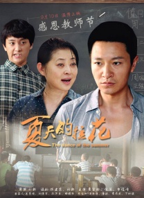 妻子成长