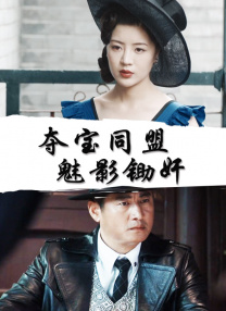 探索欢爱新境界动漫观看