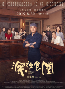 2020国语对白露脸