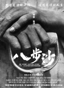 张津瑜 盘